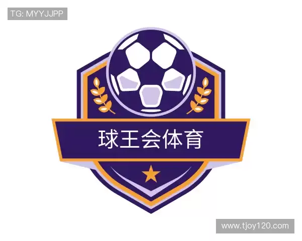 关于球王会体育